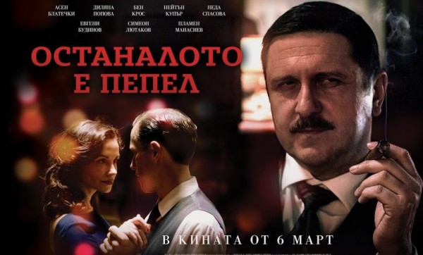 Казанлъчанин режисира най-новия БГ филм “Останалото е пепел“