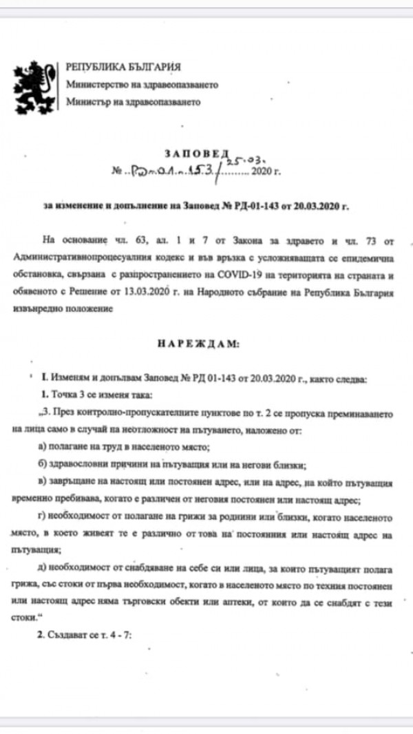 Въведоха облекчения в преминаването на КПП-тата в областните градове