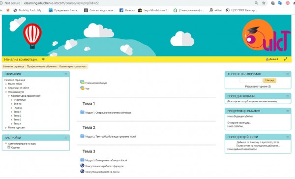 ИКТ Център с обучения за възрастни във виртуална класна стая 