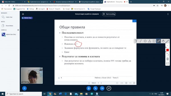 ИКТ Център с обучения за възрастни във виртуална класна стая 