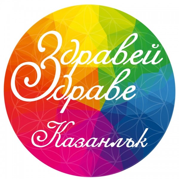 За пръв път “Здравей, здраве“ онлайн