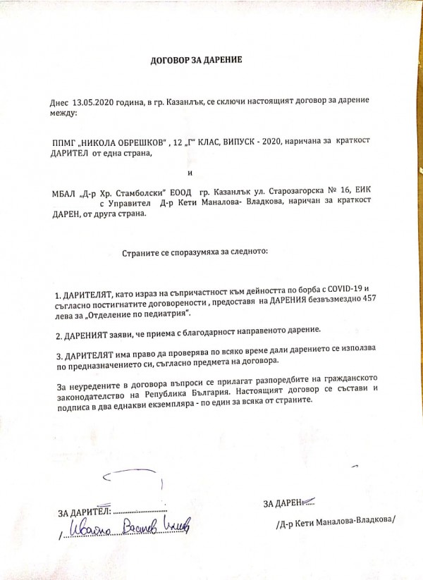 Абитуриенти от МГ с дарение за казанлъшката болница