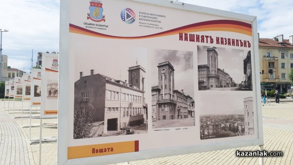 Изложба от 15 пана разказва за стария Казанлък