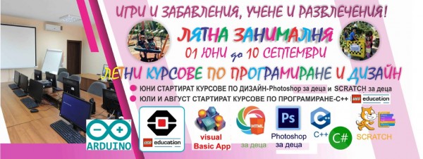 Старт на летните занимания в ДАПР „ИКТ Център“