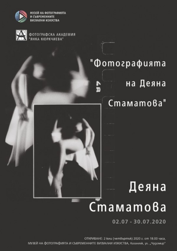 ТЯ, която разбута цензурата. От четвъртък в Музея на фотографията