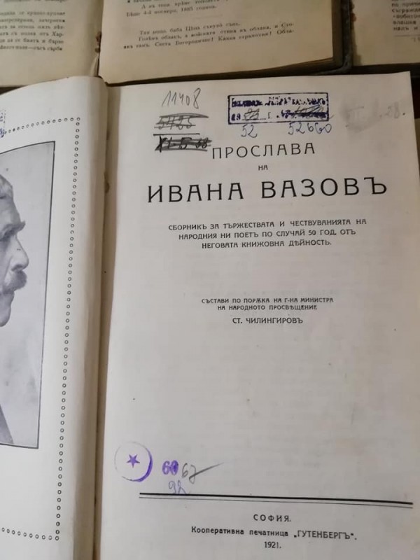 Библиотека “Искра“ с изложба за 170-годишнина на Иван Вазов