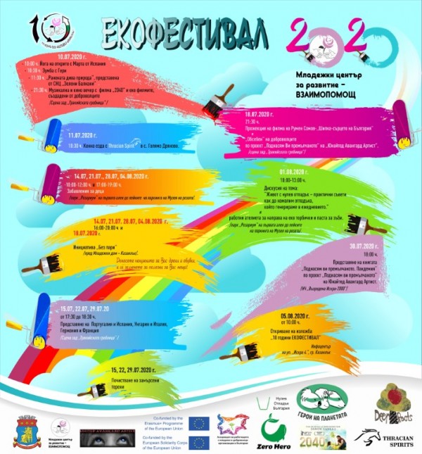 С йога и зумба започва Екофестивалът в Казанлък