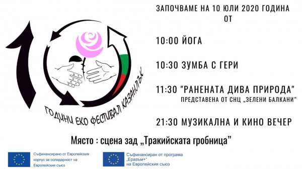 С йога и зумба започва Екофестивалът в Казанлък