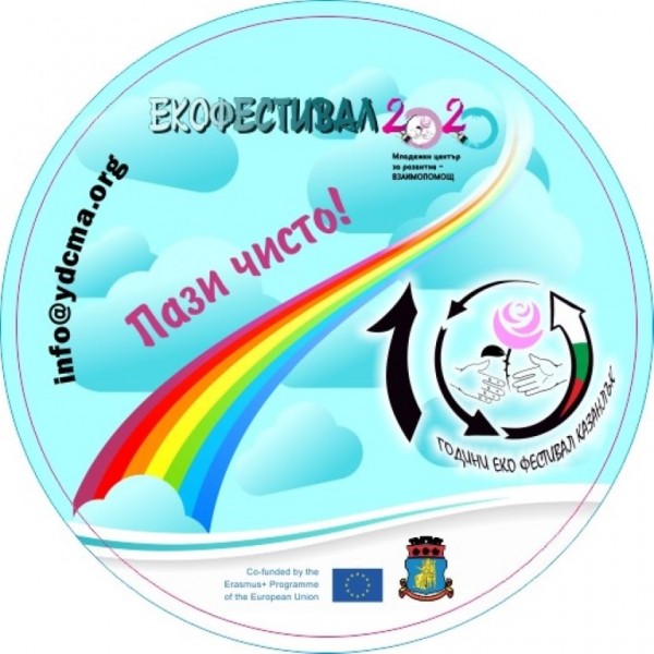 С йога и зумба започва Екофестивалът в Казанлък