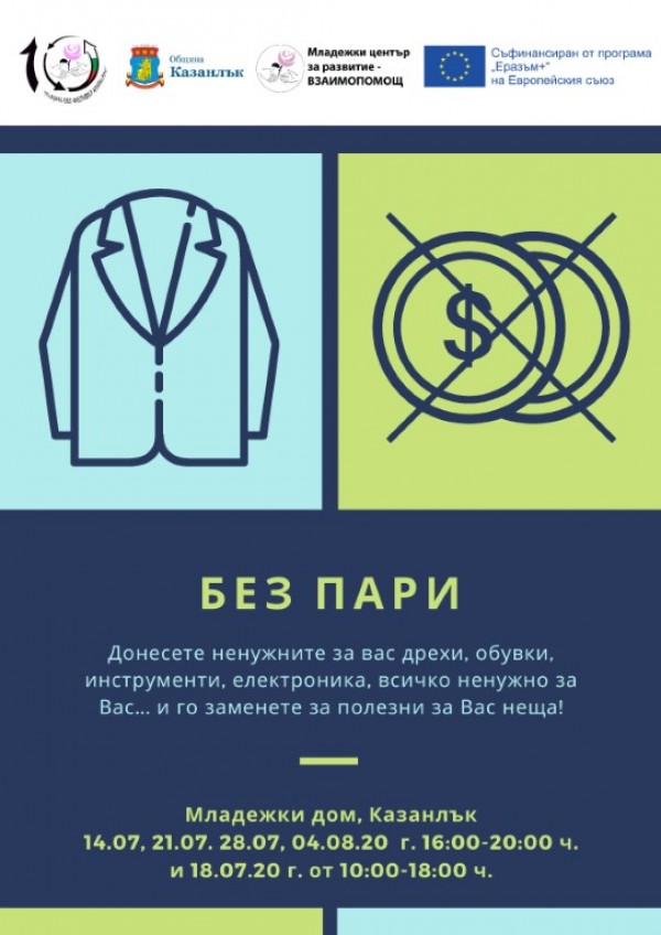 Изминаха два дни от Еко фестивала, но той продължава до 5 август