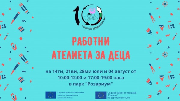 Изминаха два дни от Еко фестивала, но той продължава до 5 август