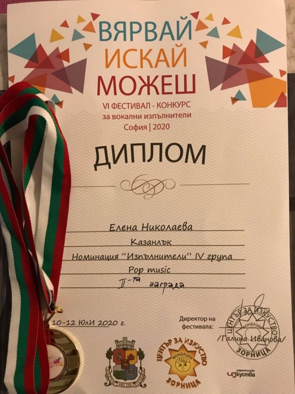 Певицата Елена Николаева с второ място от Националния конкурс ,,Вярвай, искай, можеш“