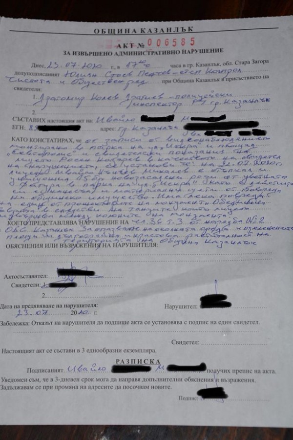 Унищожителят на рози си получи акта