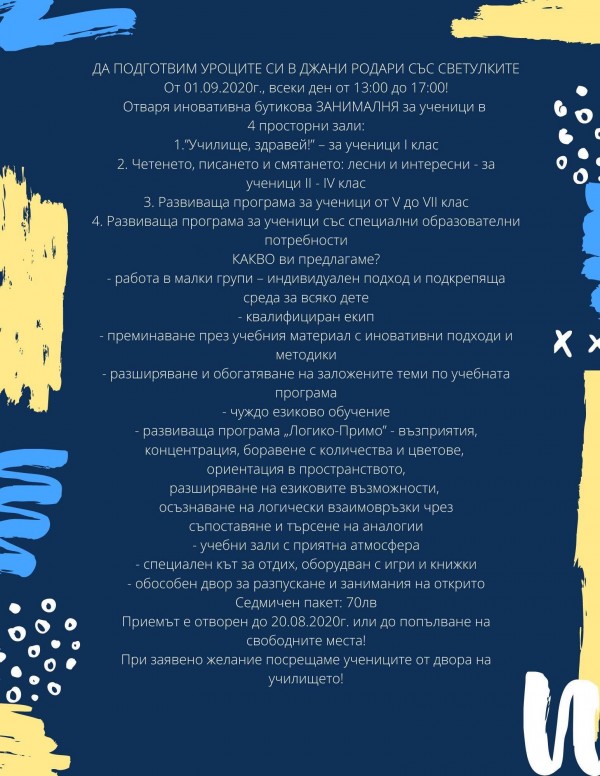 “Светулка“ стартира нов образователен проект за новата учебна година
