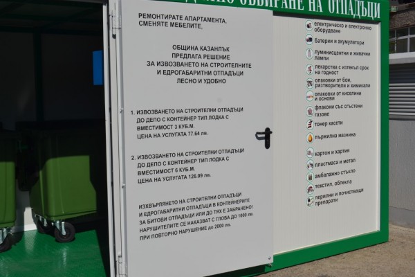 Мобилен център за разделно събиране на отпадъци заработи в Казанлък