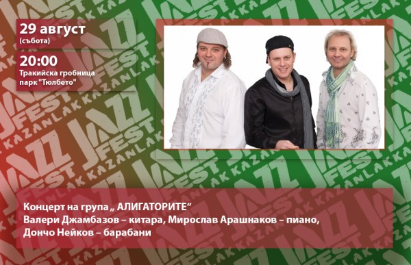 Три дни с музика на открито в шестото издание на Джаз Фест Казанлък