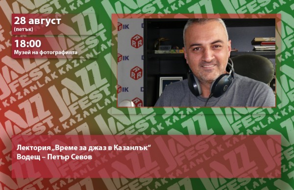 Три дни с музика на открито в шестото издание на Джаз Фест Казанлък