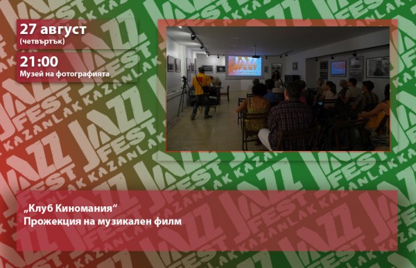 Три дни с музика на открито в шестото издание на Джаз Фест Казанлък