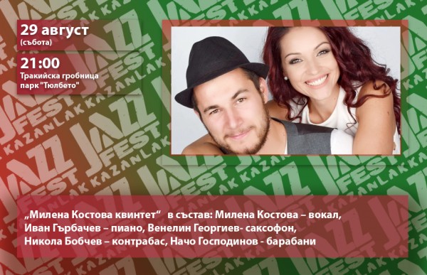 Три дни с музика на открито в шестото издание на Джаз Фест Казанлък