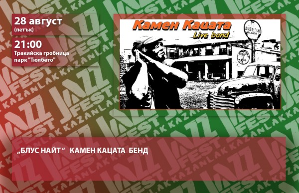 Три дни с музика на открито в шестото издание на Джаз Фест Казанлък