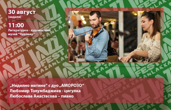 Три дни с музика на открито в шестото издание на Джаз Фест Казанлък