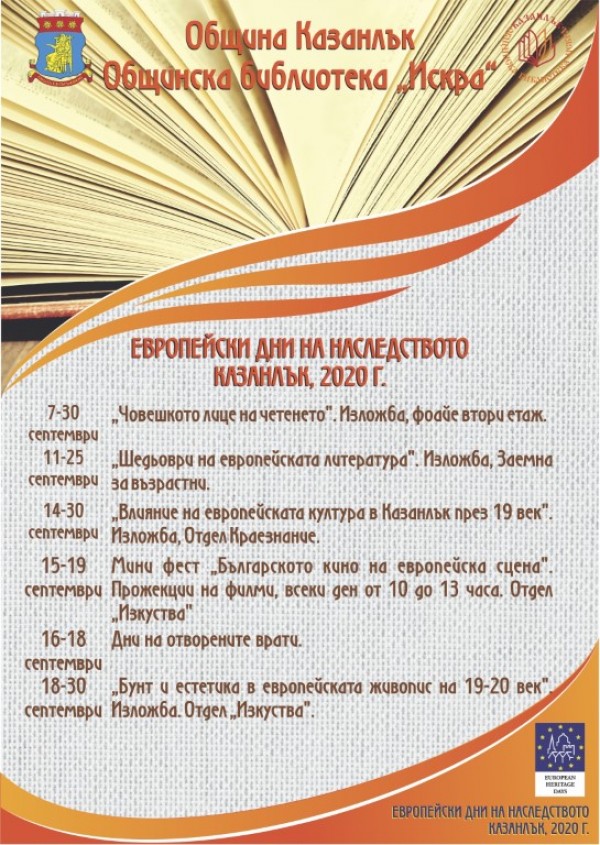 С изложби и кино ще отбележим Европейските дни на наследство в библиотеката