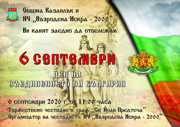 Тържествено честване на 135 години от Съединението / Новини от Казанлък