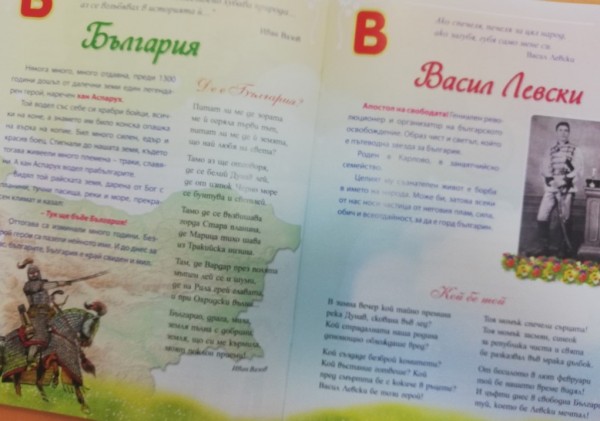 Скъпи първокласници, преоткривайте красотата на България!