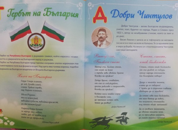 Скъпи първокласници, преоткривайте красотата на България!