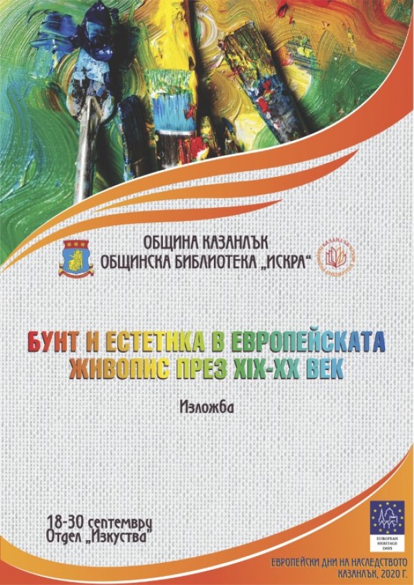 Библиотеката откри изложба на репродукции на Ван Гог, Пикасо, Дали и много др.