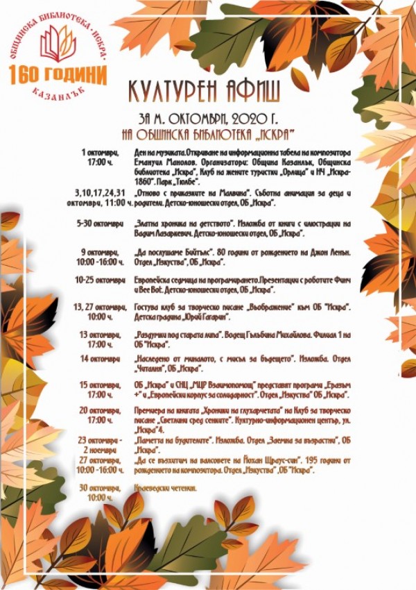 Приказките на Малвина отново ще радват малчуганите в библиотеката