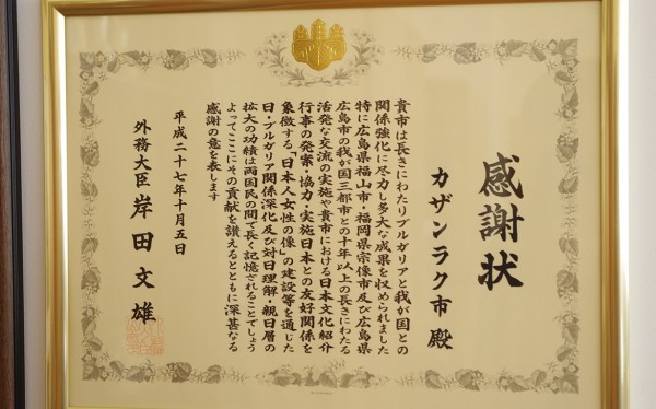 Кметът на Казанлък към посланика на Япония: Връзките между Казанлък и Япония са много силни и трябва да продължат в новите условия