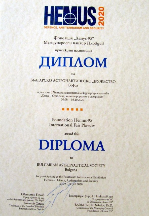 Изложбата “Самолетостроенето в България“ с отличие от “Хемус 2020“