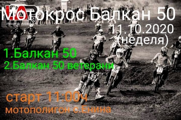 Десетки балканчета отново ще оглушат Балкана над с. Енина