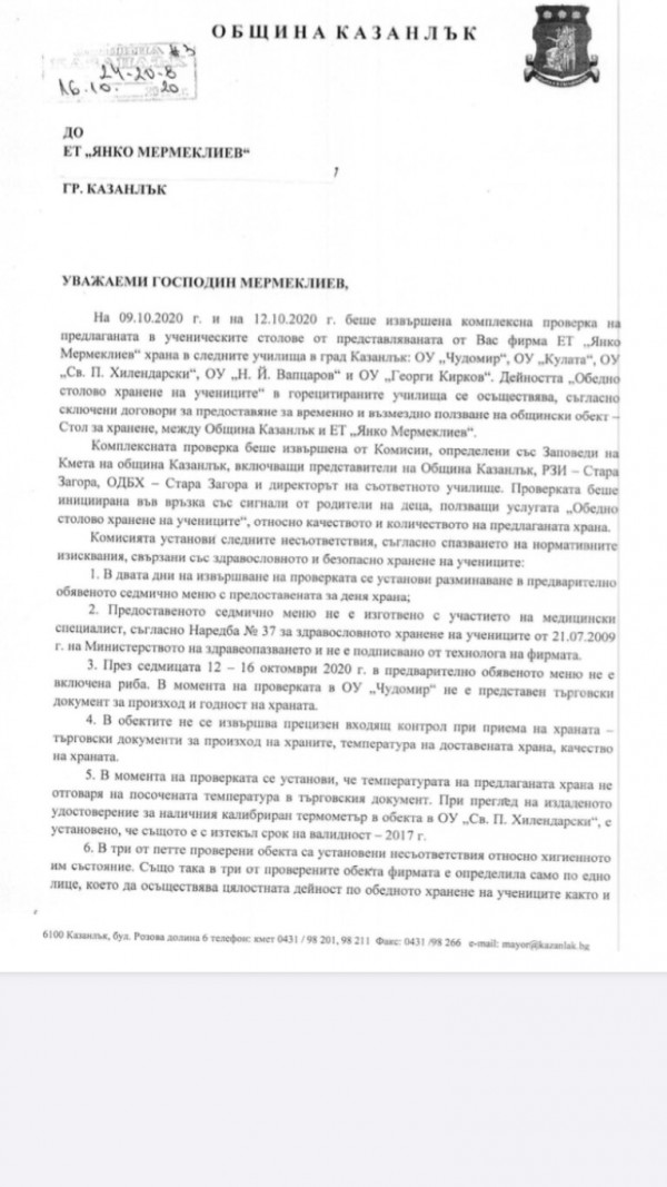 Проверката на столовото хранене на учениците в казанлъшките училища приключи