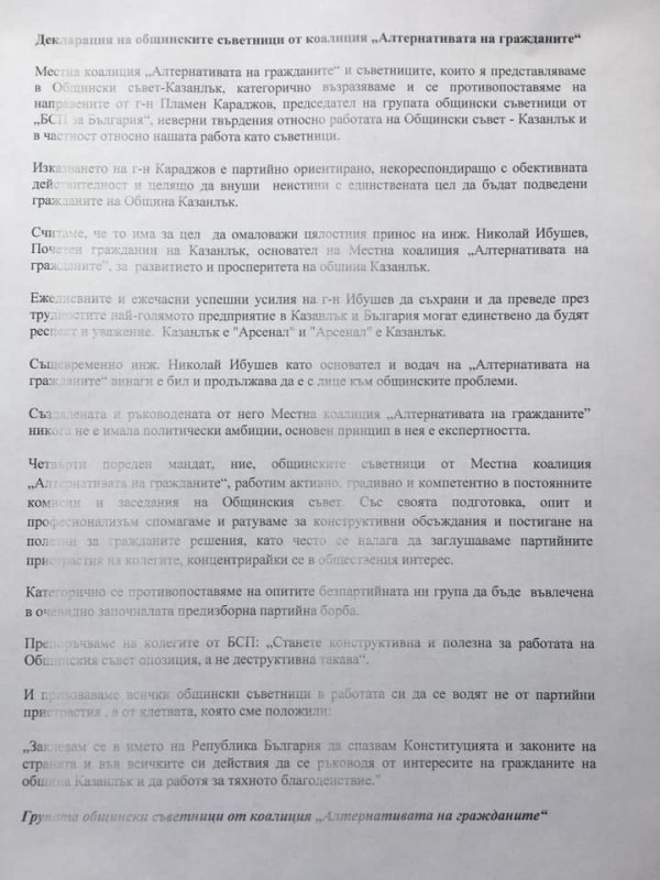 Три политически групи с декларации срещу внушенията на “БСП за България“