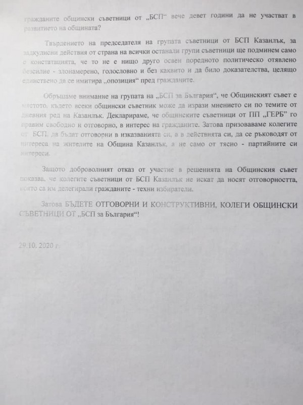 Три политически групи с декларации срещу внушенията на “БСП за България“