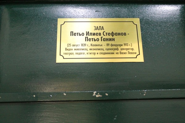 Залите на библиотеката вече с имена на казанлъшки будители