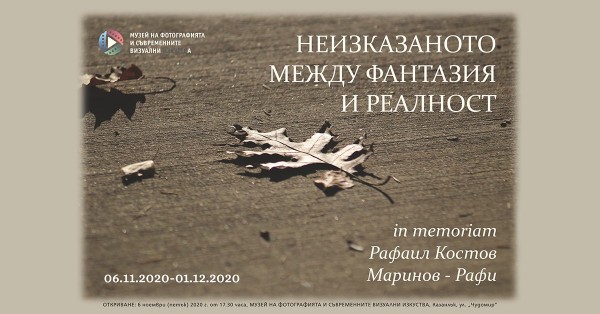 Спомняме си за Рафи с изложба от над 40 негови творби