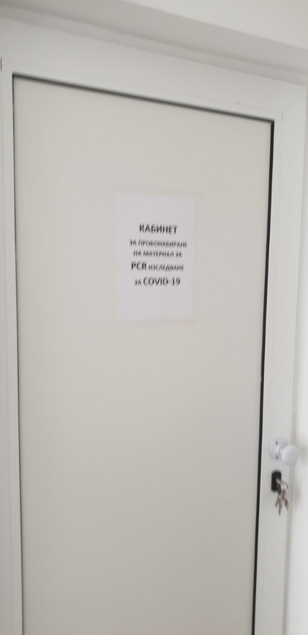 Кабинет за Covid-19 започва работа в ДКЦ Поликлиника
