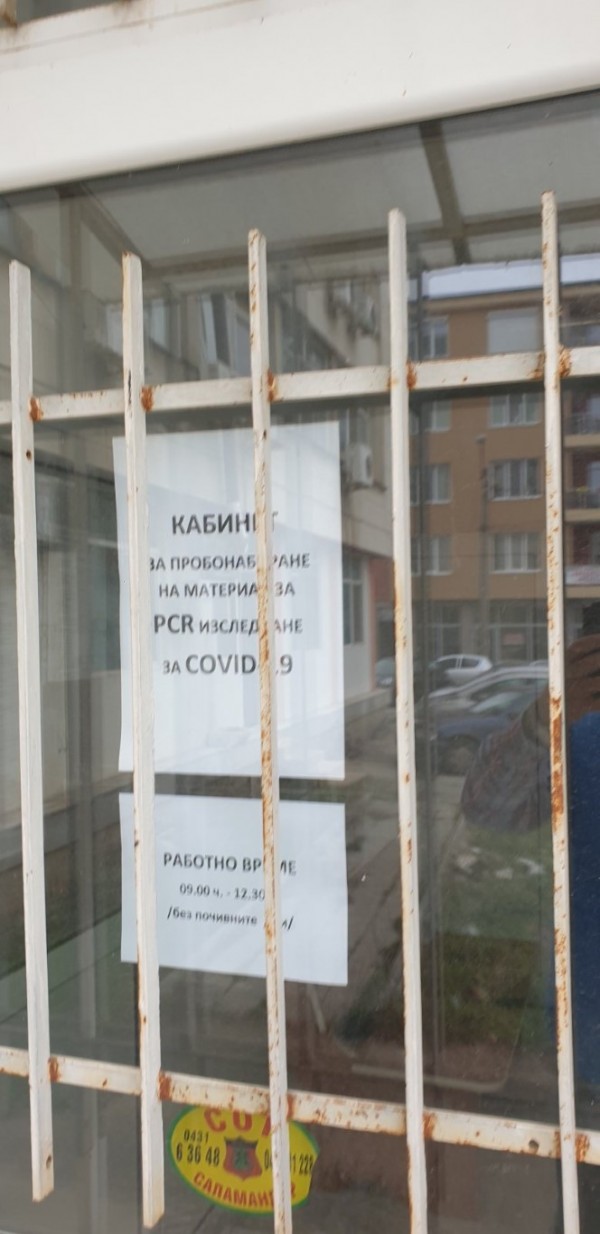 Кабинет за Covid-19 започва работа в ДКЦ Поликлиника