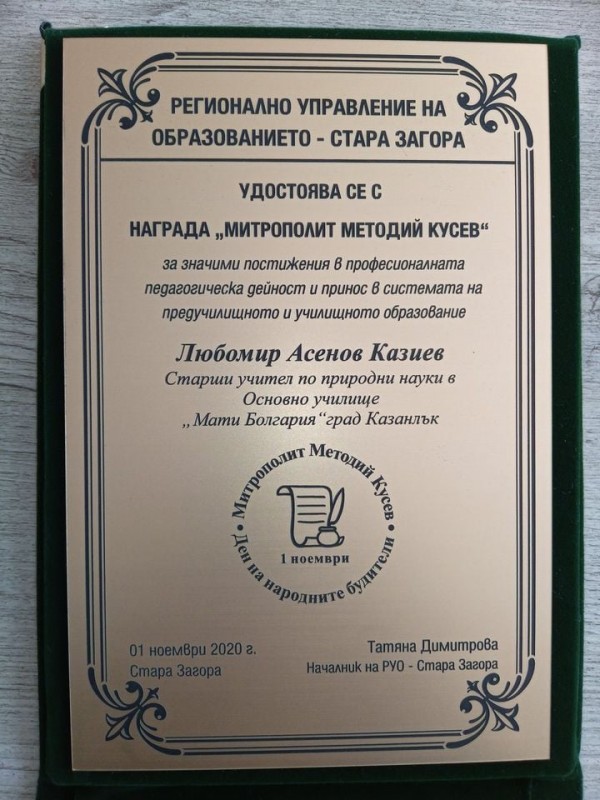 Разделихме се с любимецът на поколения ученици Любомир Казиев