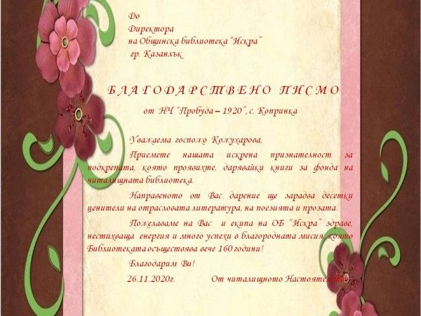 Библиотека “Искра“ дари книги за 160-я си рожден ден