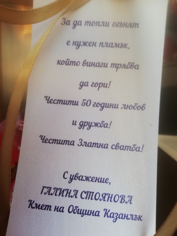 Община Казанлък поздравява златните двойки на Казанлък 2020