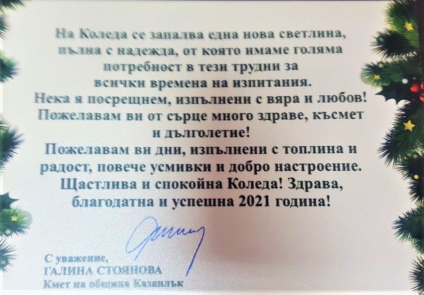 Коледни изненади от Кмета на Казанлък за възрастните хора в домовете