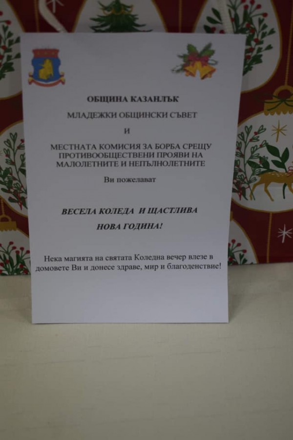 Пореден коледен жест от казанлъчани за казанлъчани