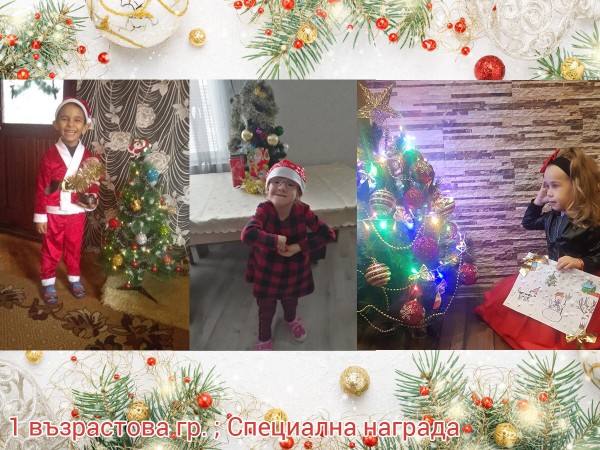 Отличиха най-креативните малчугани в “Моята Коледа“