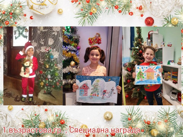 Отличиха най-креативните малчугани в “Моята Коледа“