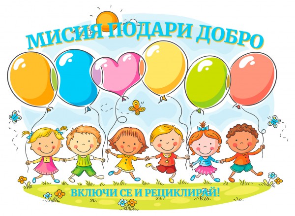 “Мисия подари добро“ дари 15 легла за новородени на казанлъшкото АГ-отделение