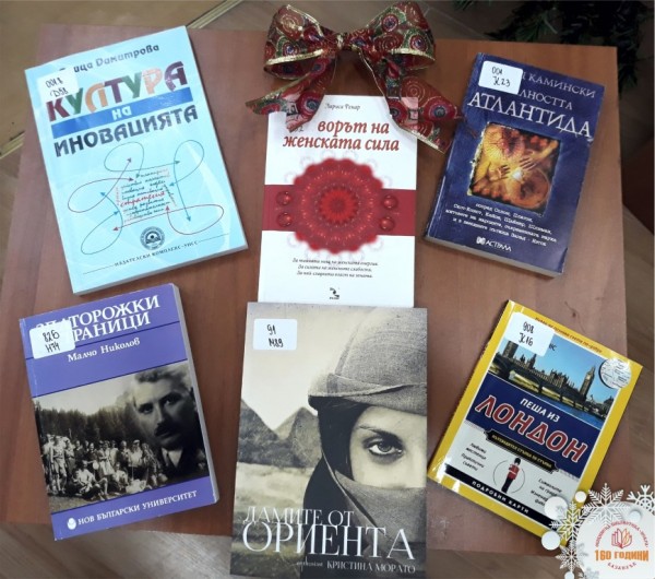 Книги за над 33 000 лв. получи библиотеката за 160-я си юбилей